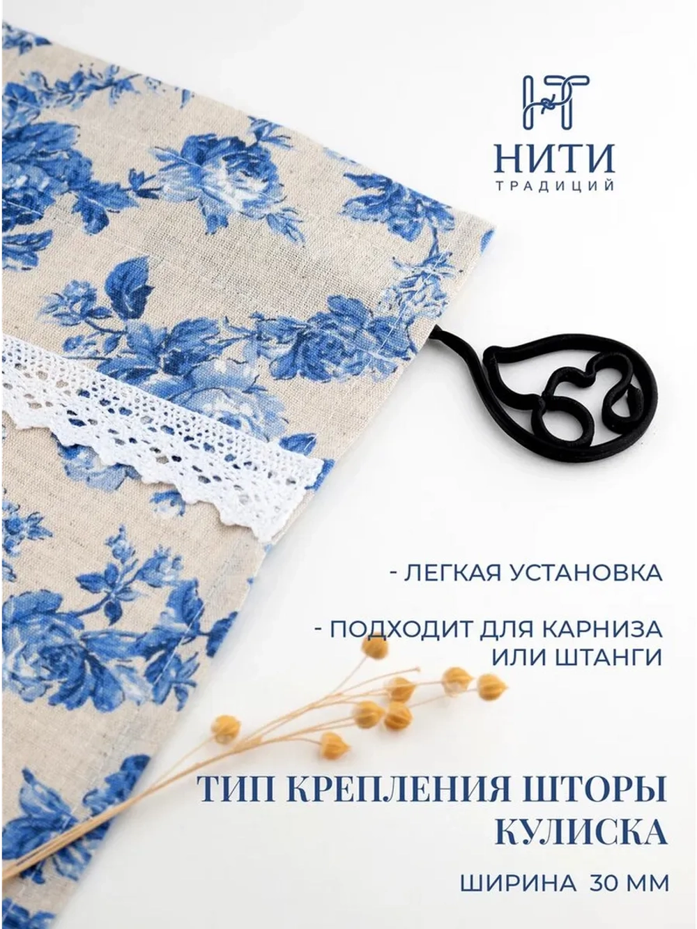 Штора кафе 145х68 см льняная "Гжель"