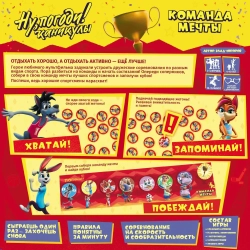Настольная игра " Ну, погоди! каникулы"