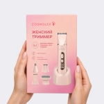 Женский триммер 5 в 1 Cosmolex