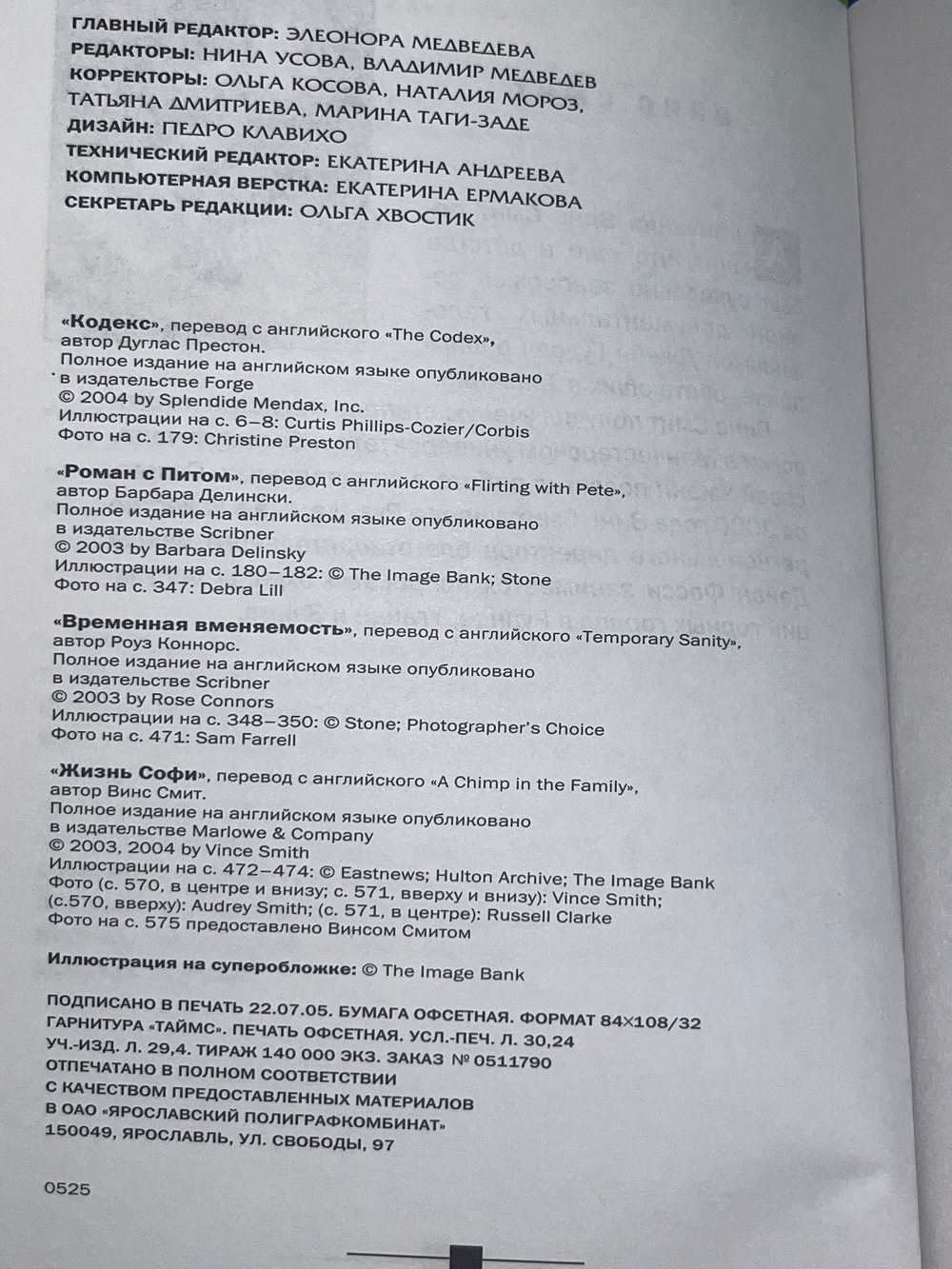 Книга "Избранные романы"