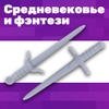 Уникальные аксессуары
