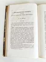 "Записки императорского археологического общества Т. 5 [О металлическом производстве в России и др.]". 1853г. - раритет