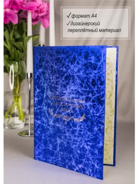 Папка для свидетельства о браке
