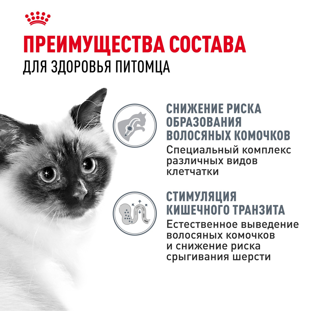 Royal Canin Hairball Care Хэйрболл Кэа Корм сухой для взрослых кошек профилактика образования волосяных комочков 10кг