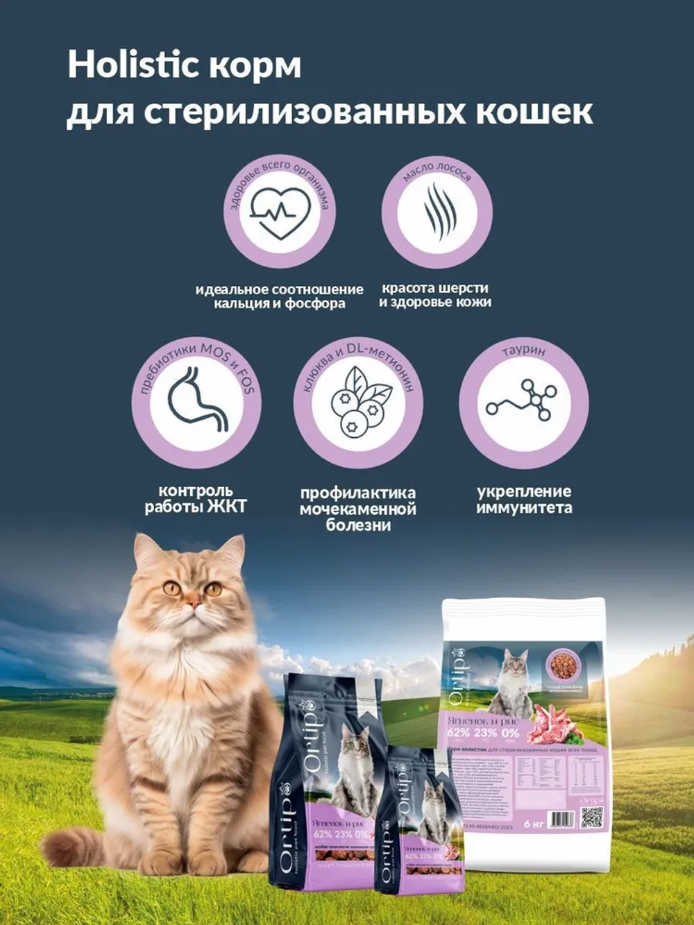 Кошки стерилизованные Ягненок, 0.5 кг Ortipo Сухой корм холистик