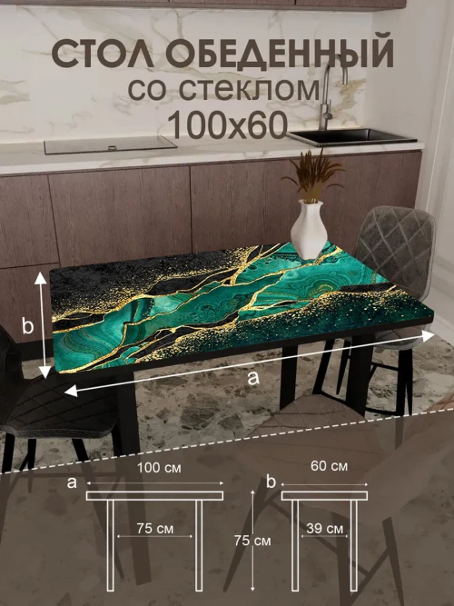 Обеденный стол "Малахит" 100x60 см