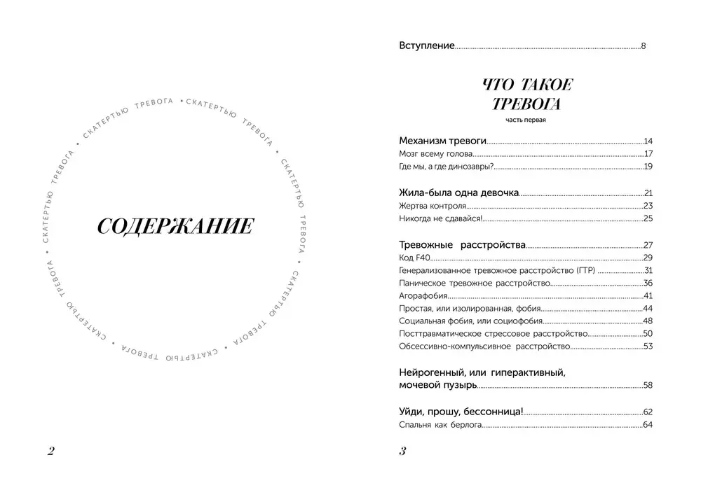 Скатертью тревога