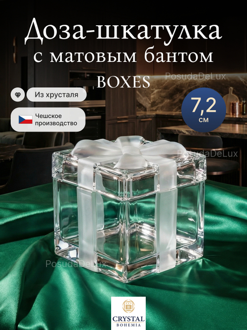 Шкатулка "BOXES" хрусталь с матовым бантом 7,2 см