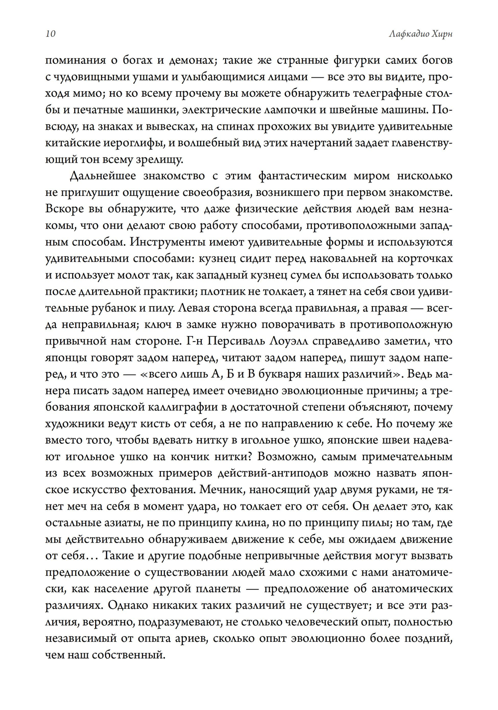 Япония: попытка интерпретации