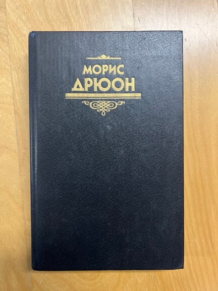 Морис Дрюон: Железный король, Узница штато-гайара