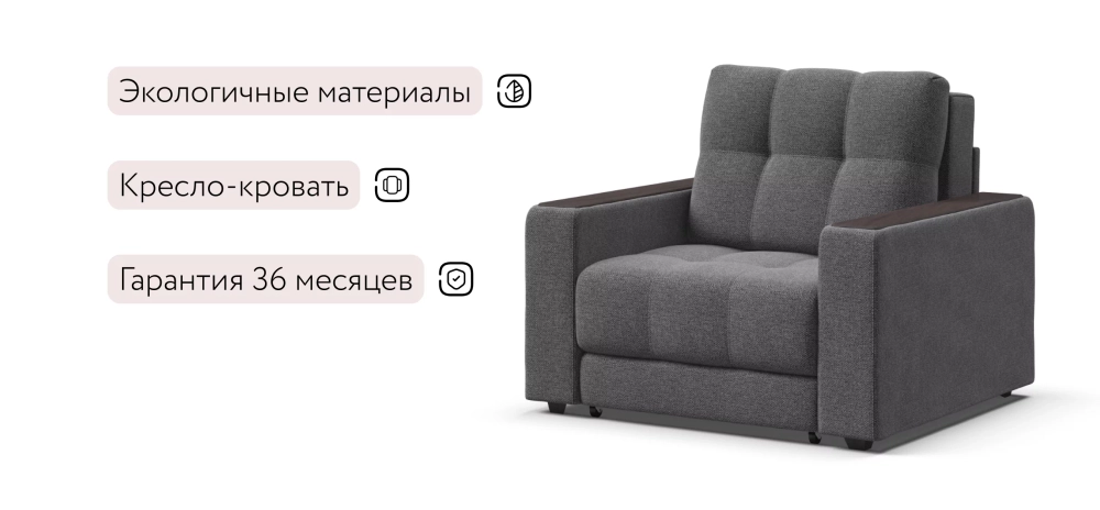 Босс кресло-кровать Рогожка Мальмо серый