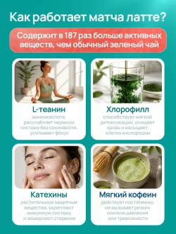 Матча латте с магнием (100 гр)
