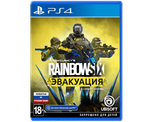 Tom Clancys Rainbow Six Эвакуация (PS4) Б/У