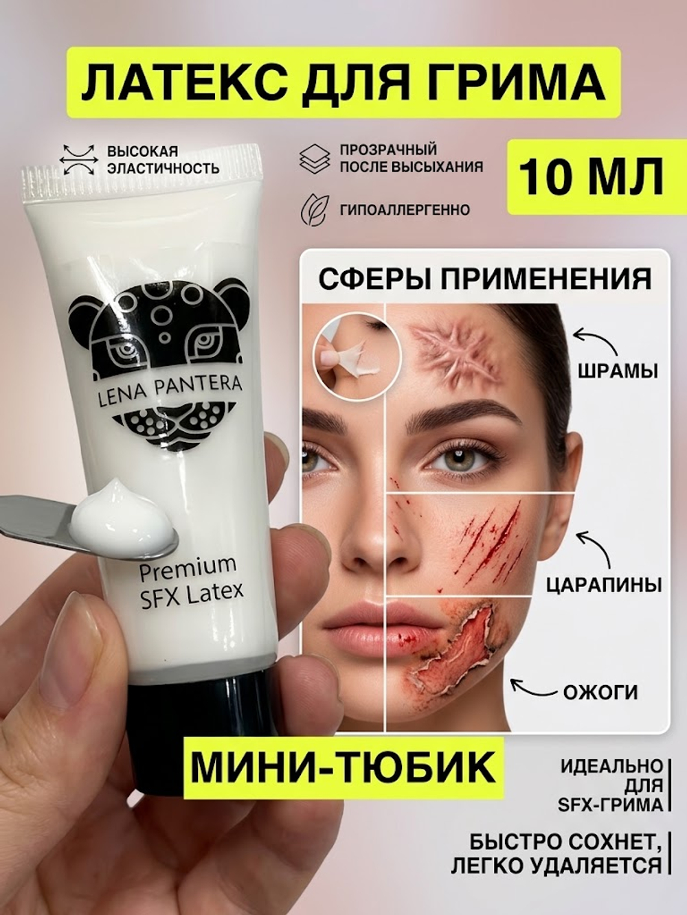 Латекс для грима (жидкий) 10 мл