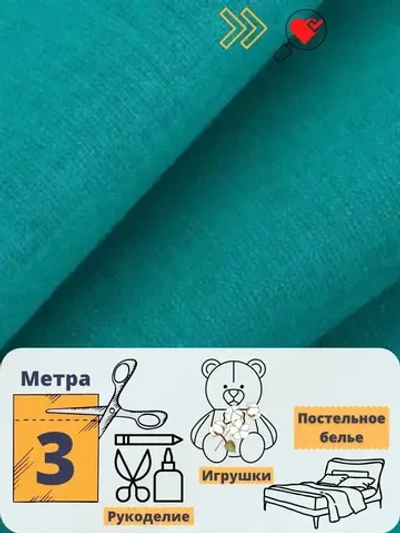 Ткань для рукоделия