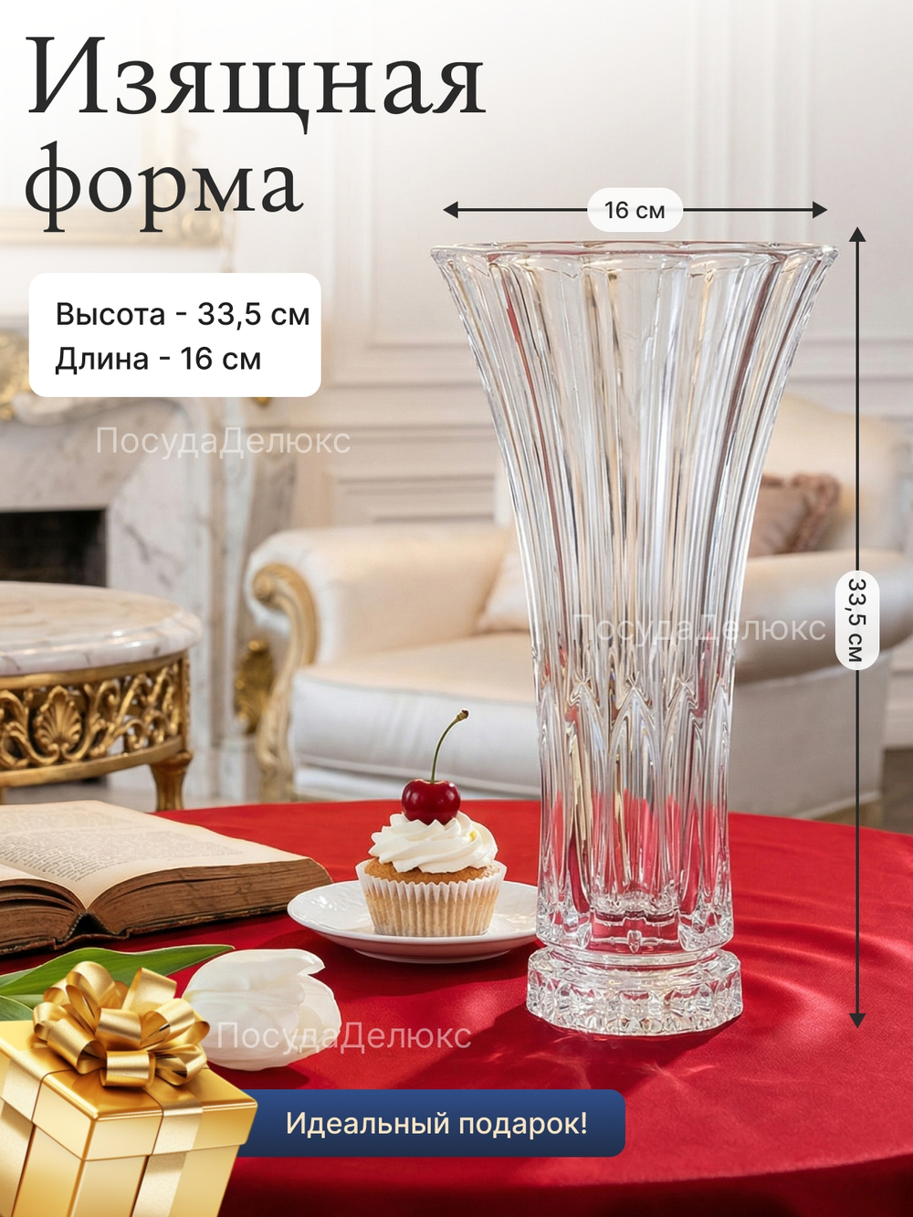 Ваза для цветов "Веллингтон" 30,5 cм
