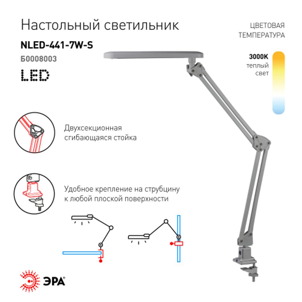Настольный светильник ЭРА NLED-441-7W-S светодиодный на струбцине серебро | Светодиодные настольные лампы