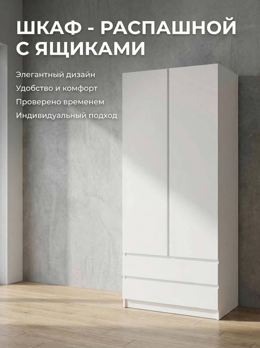 Шкаф Мадера 2-х дверный 90х180х52 см с ящиками и полками Альбина