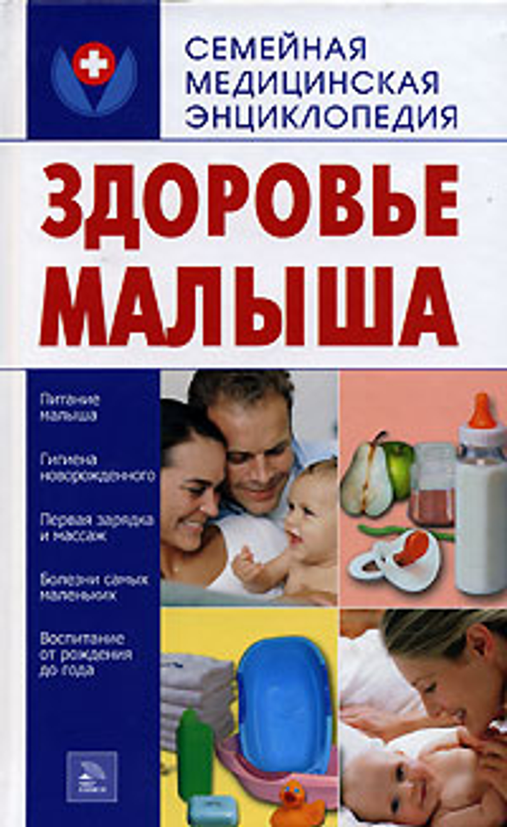 Здоровье малыша Калашникова Е. А.
