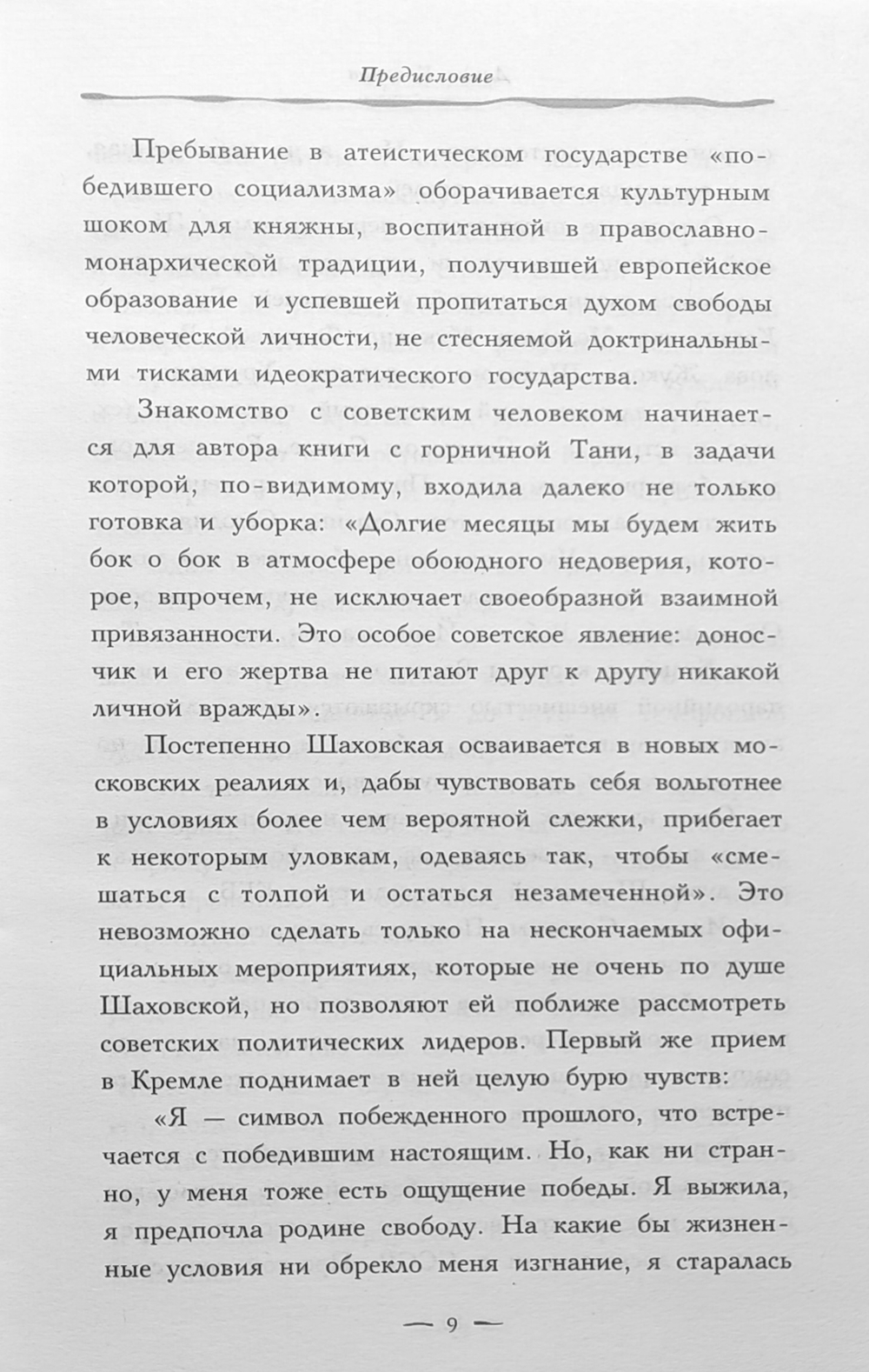Моя Россия, переодетая в СССР. Возвращение в родную страну
