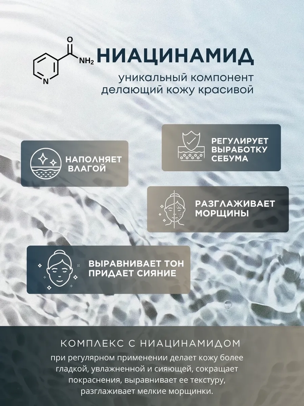 Сыворотка для лица с ниацинамидом и аллантоином увлажняющая