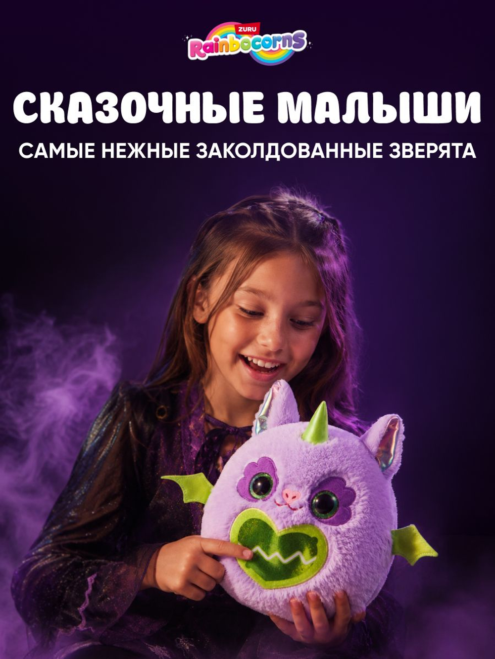 Мягкая игрушка Rainbocorns Магическое Зелье Сюрприз