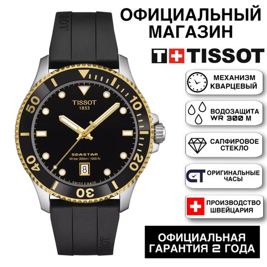Tissot T120.410.27.051.00KZ Мужские часы Tissot Seastar 1000 40 мм