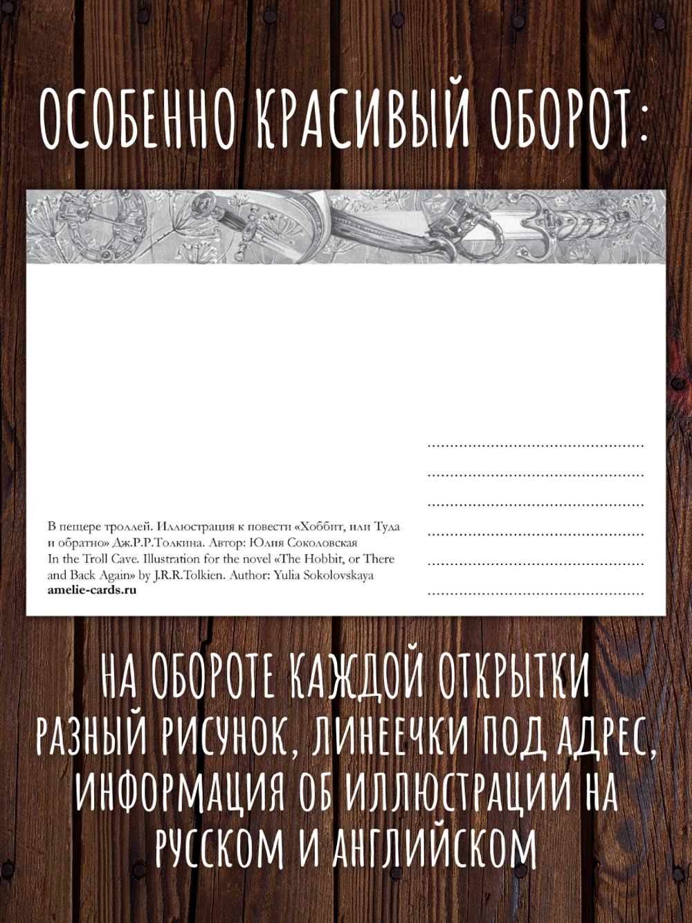 Хоббит, или хроники путешествия