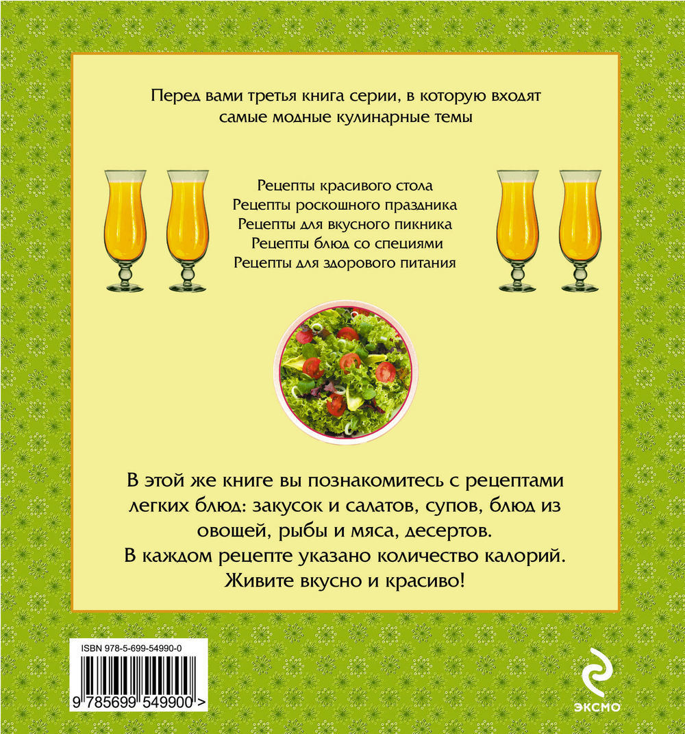 Вкусные рецепты для стройной фигуры