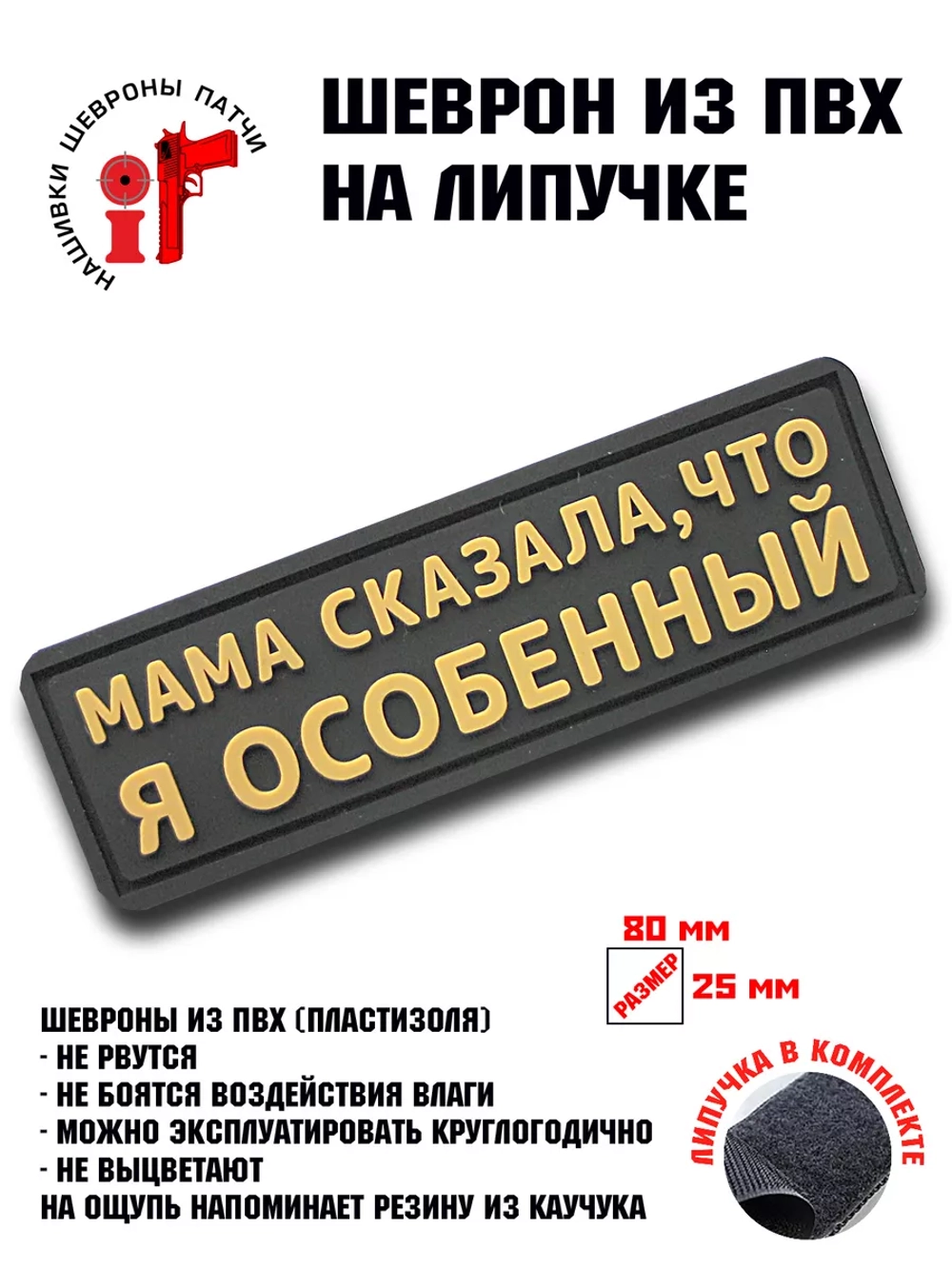 Шеврон на липучке Мама сказала, что я особенный
