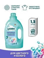 Средство для стирки жидкое гель Lamm Universal 1,3л