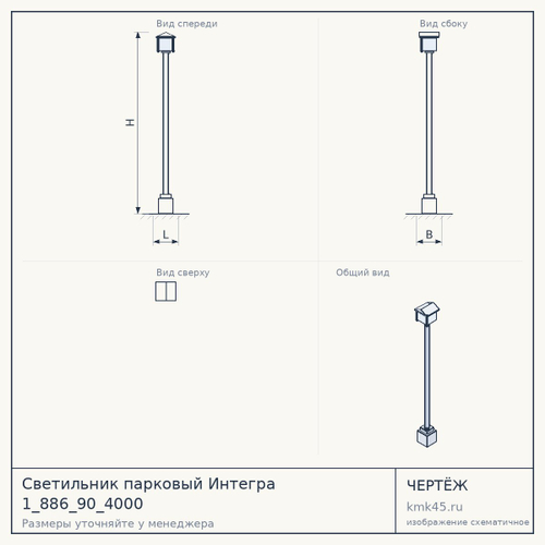 Светильник парковый Интегра 1_886_90_4000 — от 18 000 ₽