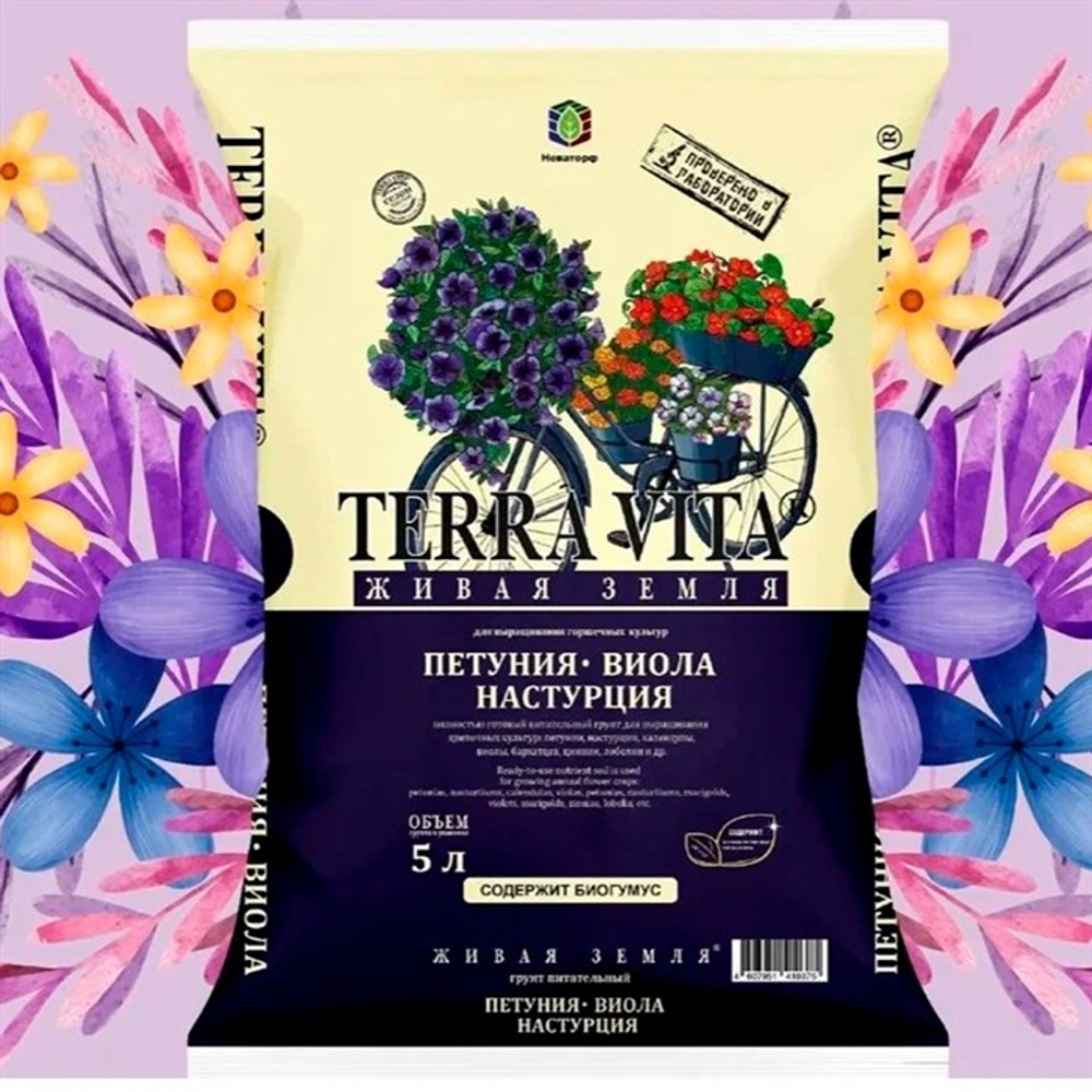 TERRA VITA живая земля Петуния-Виола-Настурция 5л.