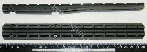 Кронштейн планка Weaver на ружья с вент.планкой (МР-27,153..) L-250мм. ГрандОхота