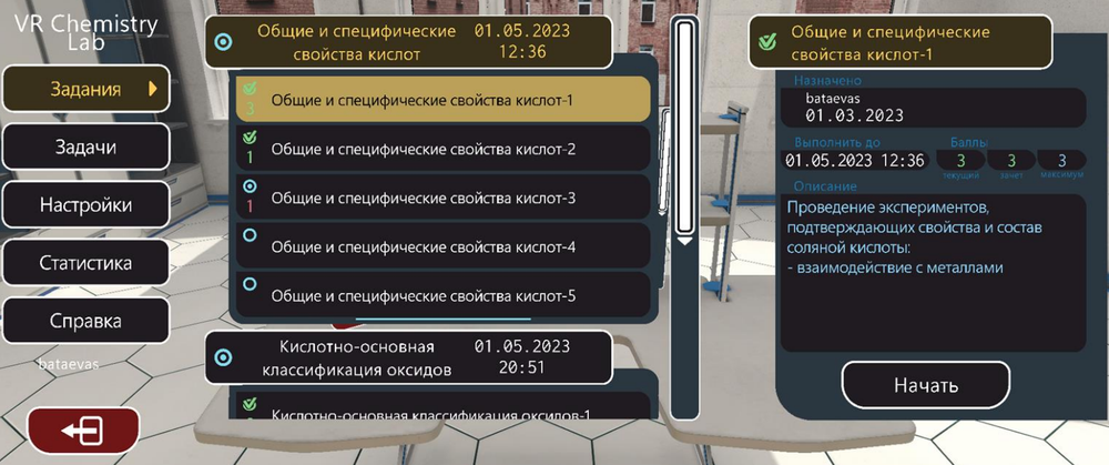 Неисключительная лицензия VR Chemistry LAB (бессрочная) Неисключительная лицензия VR Chemistry LAB (бессрочная)