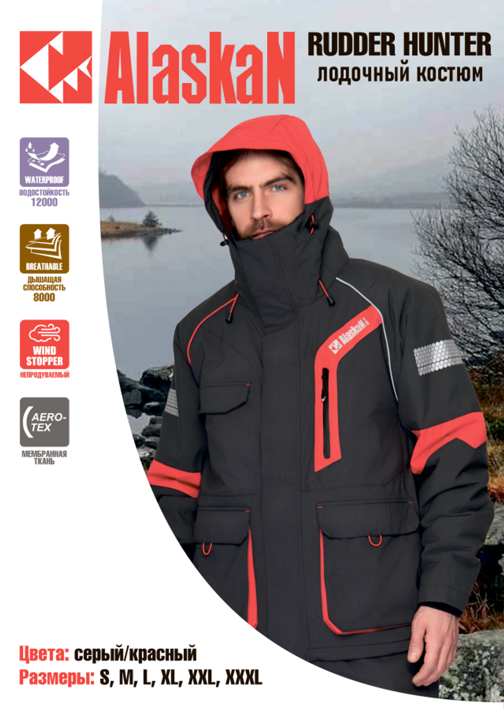 Костюм лодочный  Alaskan Rudder Hunter XXL