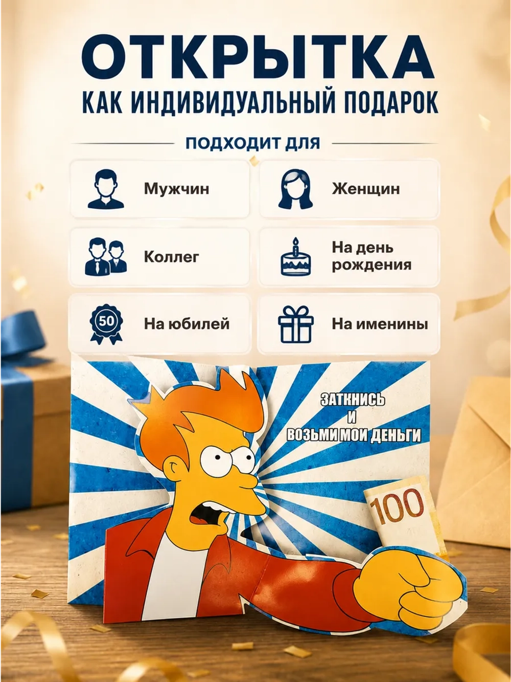 Живая открытка для денег Фрай из "Футурамы"&nbsp;