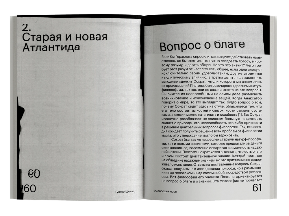 Философия моря