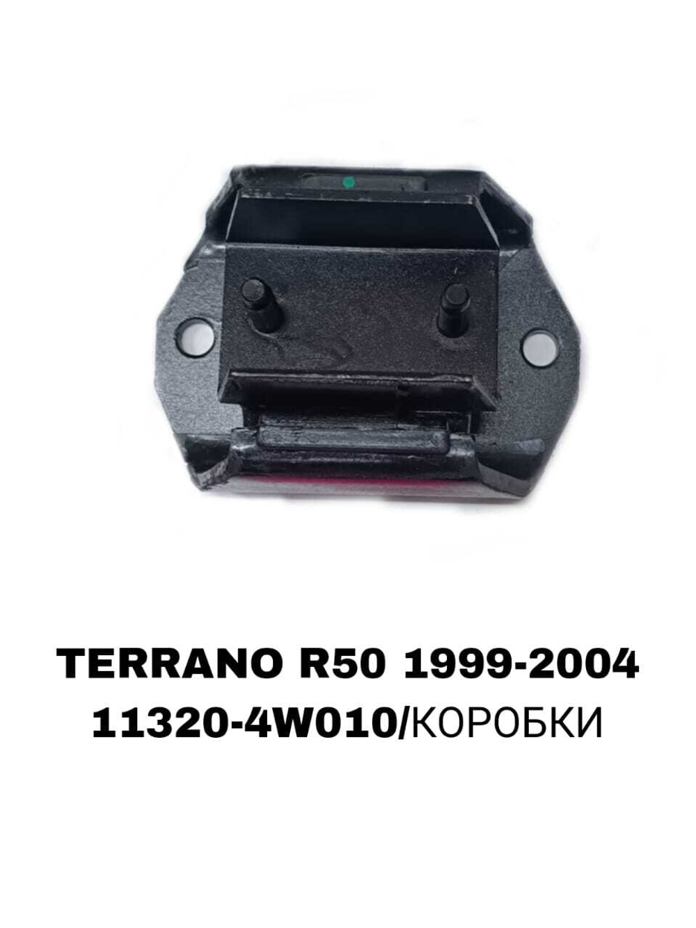 ПОДУШКИ ДВИГАТЕЛЯ TERRANO R50 2.7 TD27 VQ35