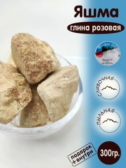 Глина "Яшма" 300