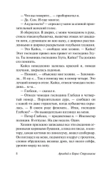 Отель «У погибшего альпиниста»