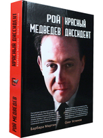 Красный диссидент