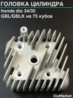 головка цилиндра хонда дио 34/35 GBL/GBLK на 75 кубов 48мм