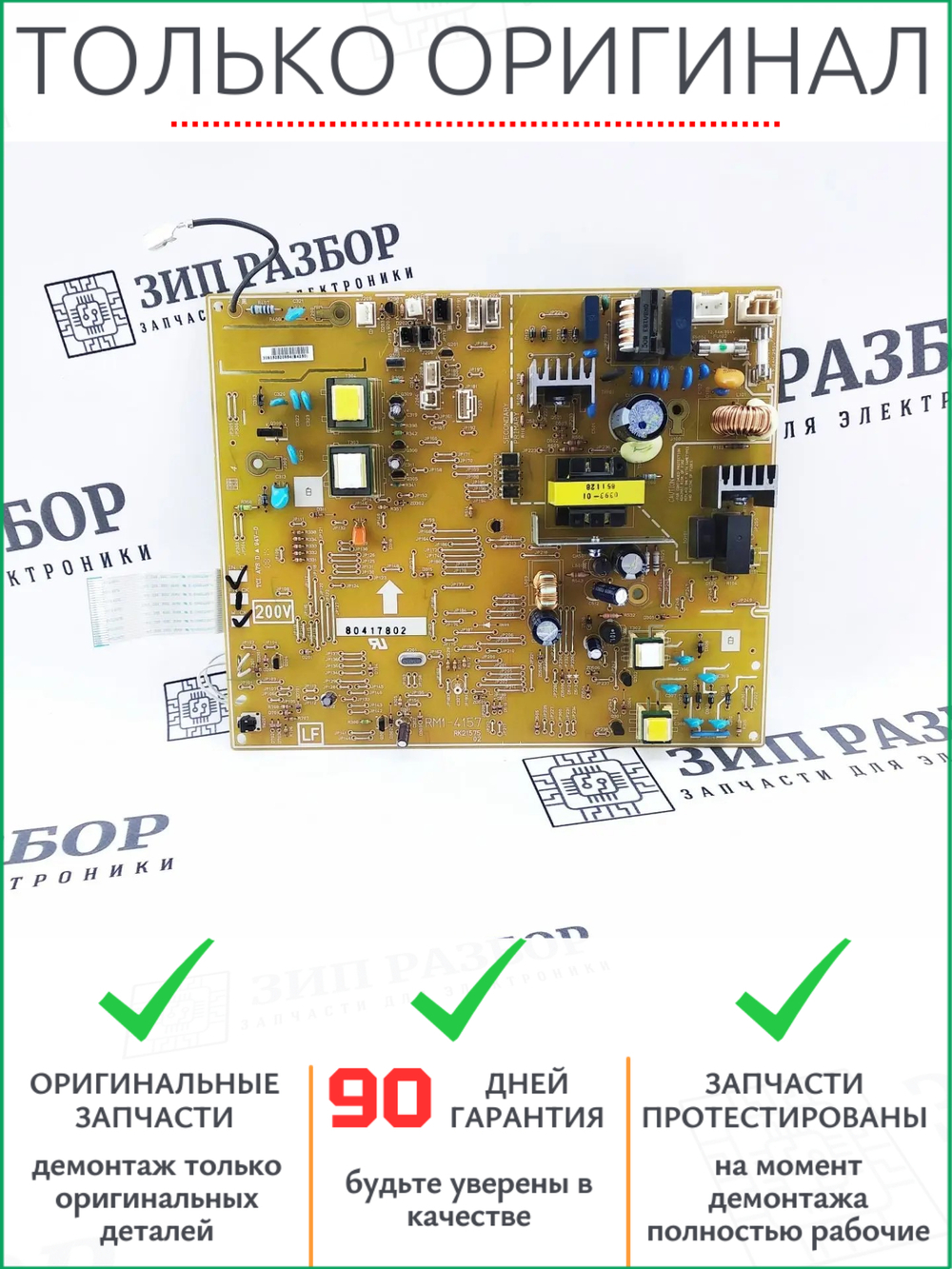 Плата DC контроллера RM1-4157 | RM1-4274 HP 2010, 2014, 2015