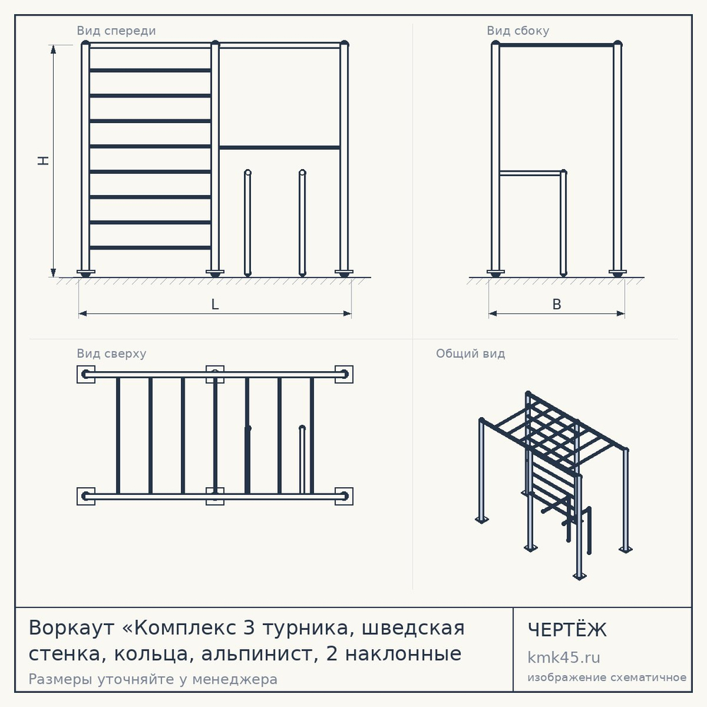 Воркаут «Комплекс 3 турника, шведская стенка, кольца, альпинист, 2 наклонные скамьи» — от 391 000 ₽
