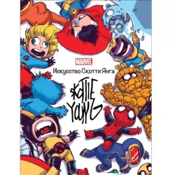 MARVEL. Искусство Скотти Янга