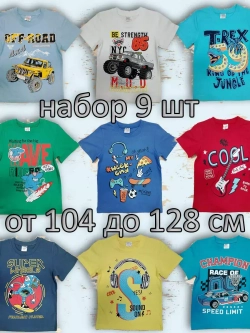 Футболка для садика и школы.Набор 9 шт.мальчик