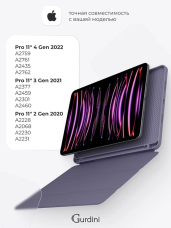 Чехол книжка для iPad Pro 11" (2,3,4 gen) Gurdini Milano Series Lavender