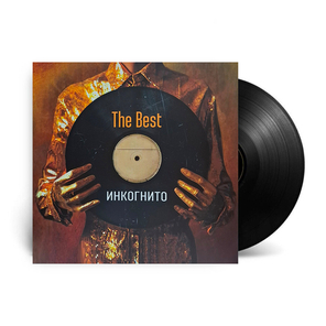 Инкогнито / The Best (LP)