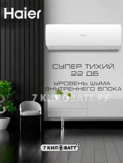 Сплит-система Haier Spirit HSU-09HSL203/R3